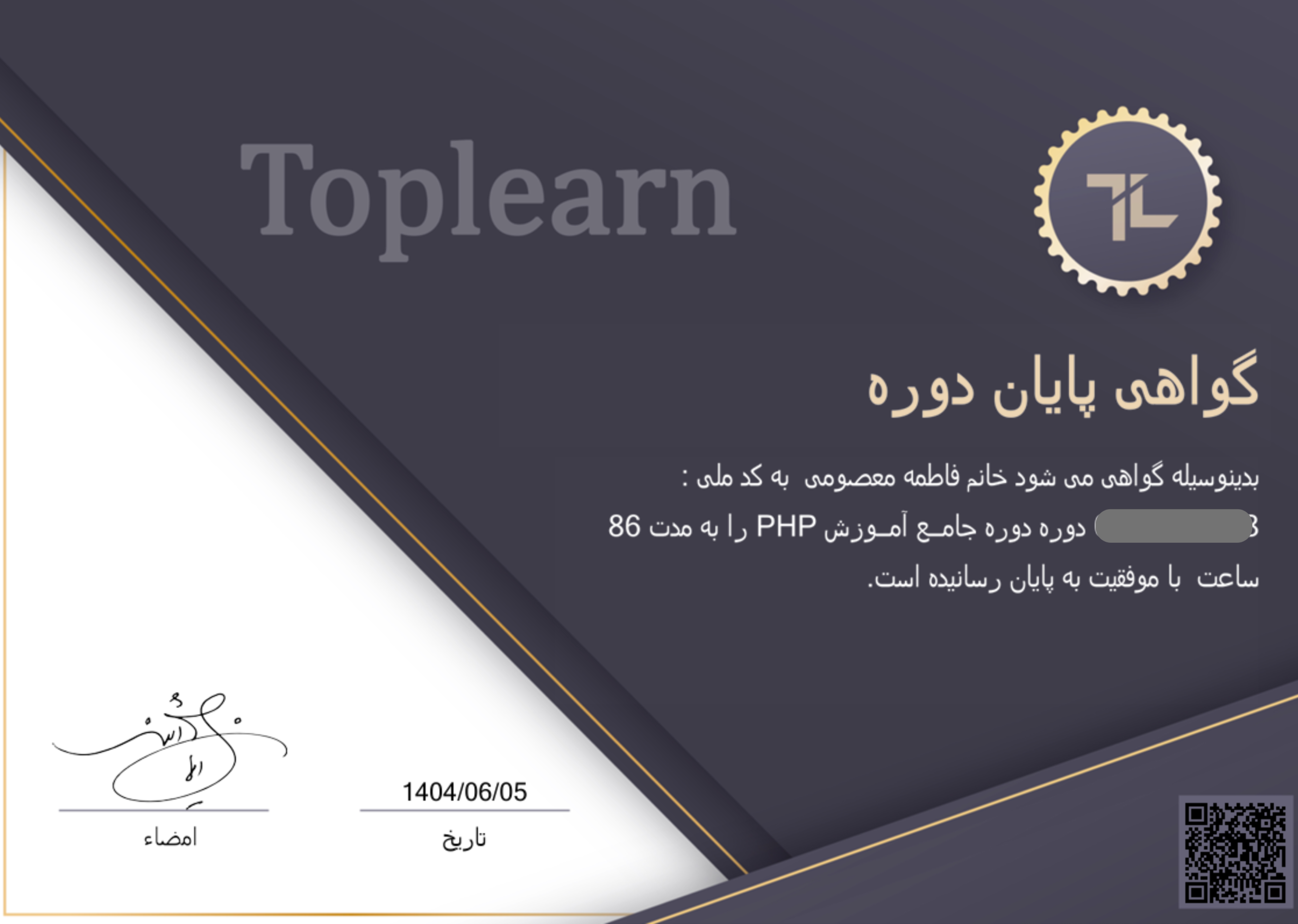 php certificate