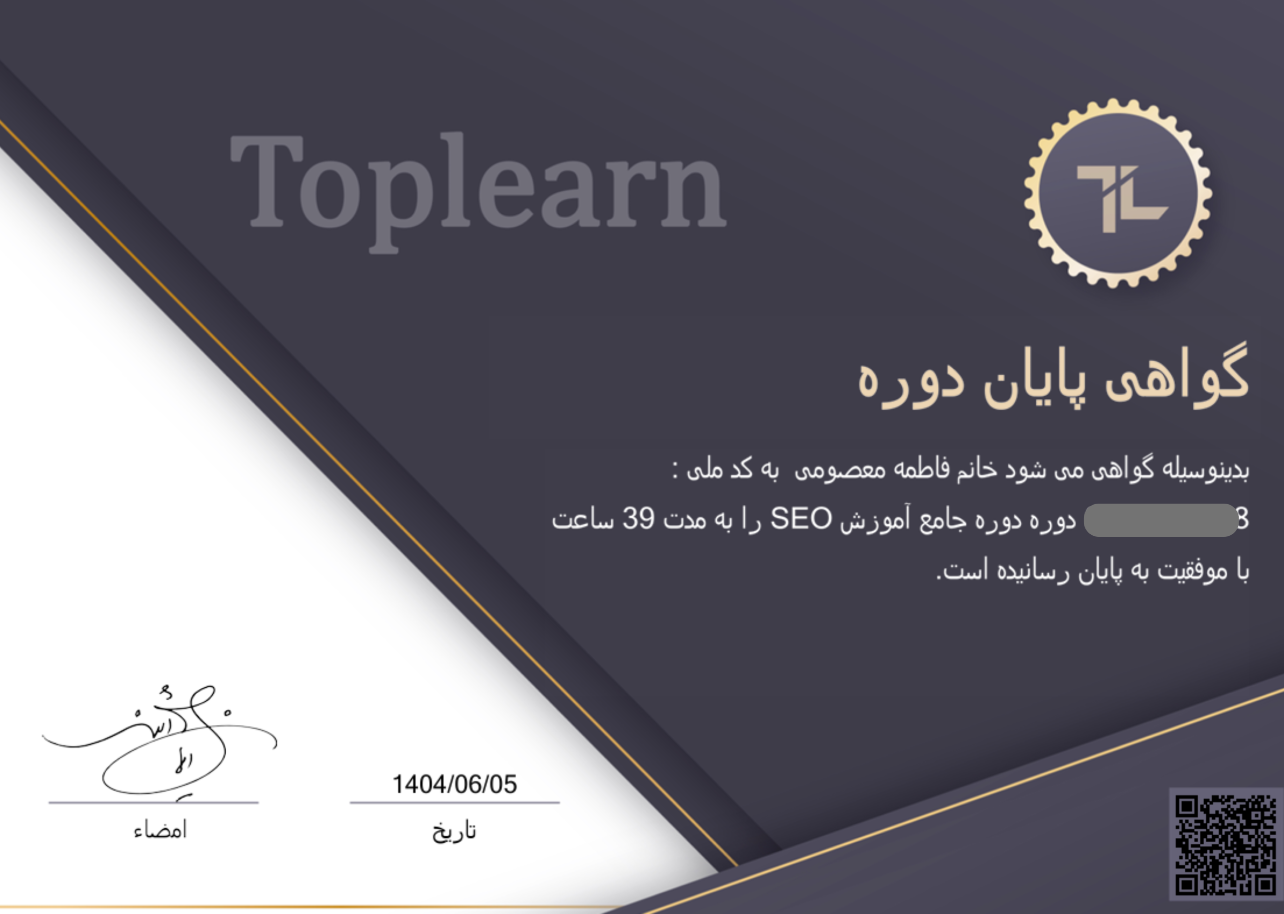 SEO certificate